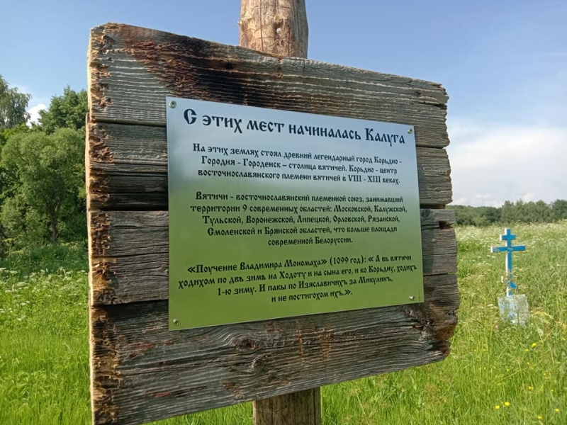 В деревне Тиньково установили памятный знак об основании Калуги Тайны Старой Калуги