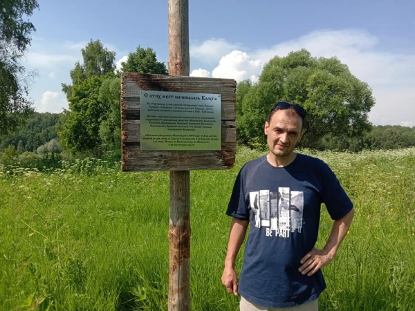 В деревне Тиньково установили памятный знак об основании Калуги Тайны Старой Калуги