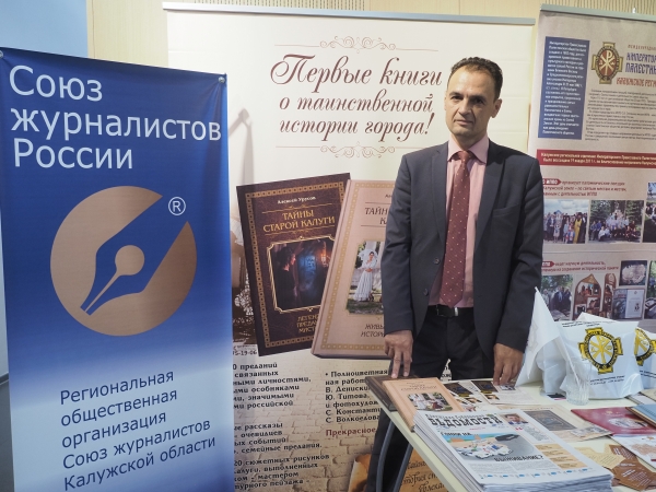 II Гражданский форум некоммерческих организаций Калужской области Тайны Старой Калуги